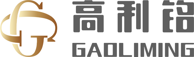 东莞市高利铭五金制品有限公司